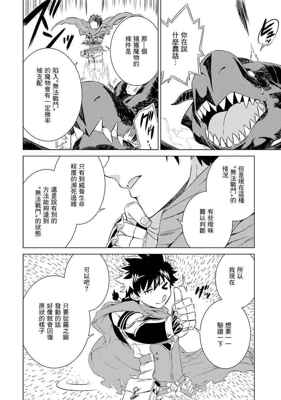 世界上唯一的魔物使-转职后被误认为了魔王-5话 与龙的邂逅