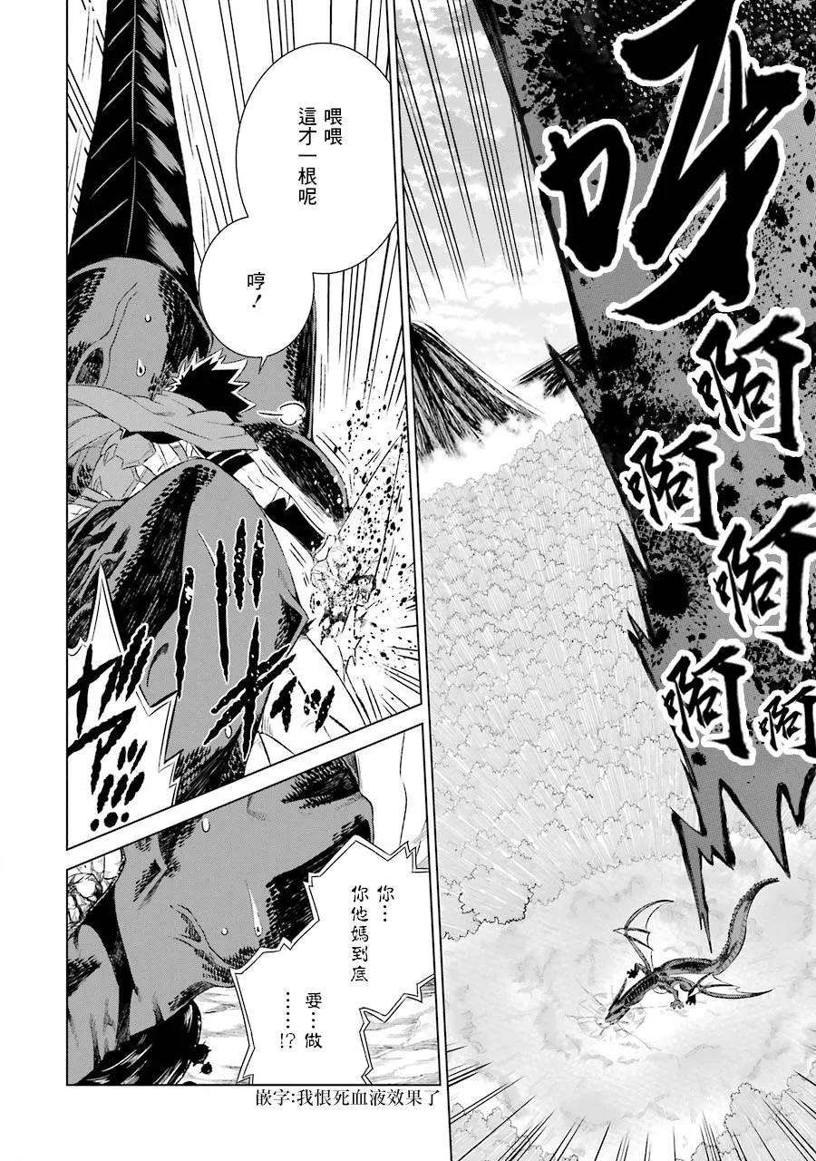 世界上唯一的魔物使-转职后被误认为了魔王-5话 与龙的邂逅