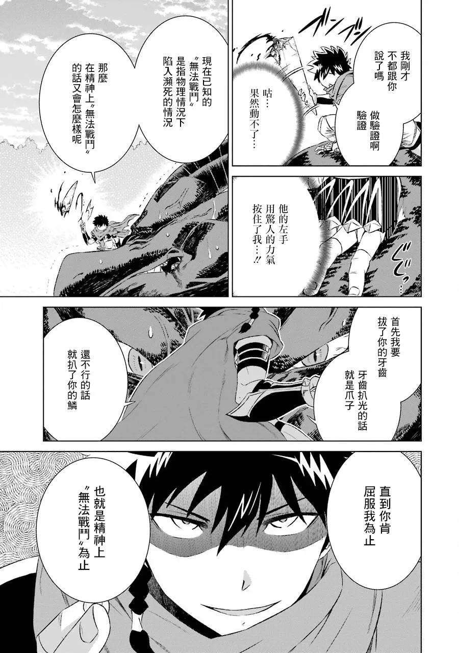 世界上唯一的魔物使-转职后被误认为了魔王-5话 与龙的邂逅