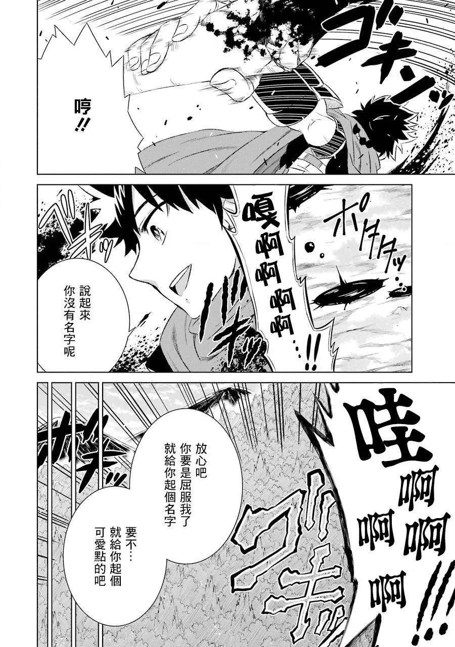 世界上唯一的魔物使-转职后被误认为了魔王-5话 与龙的邂逅