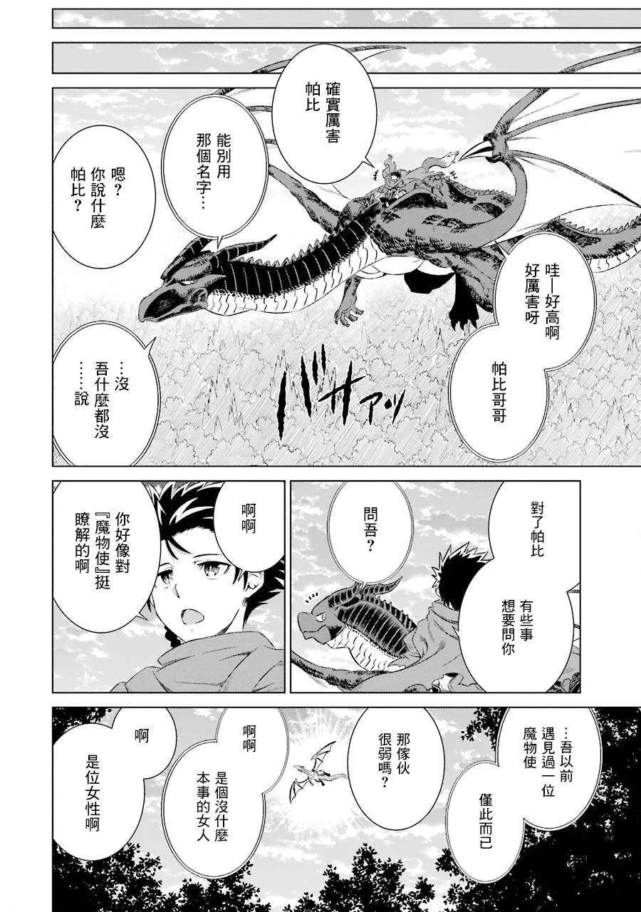 世界上唯一的魔物使-转职后被误认为了魔王-5话 与龙的邂逅