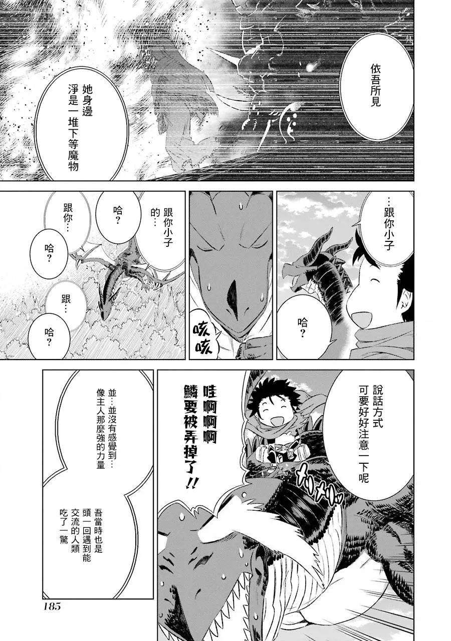 世界上唯一的魔物使-转职后被误认为了魔王-5话 与龙的邂逅