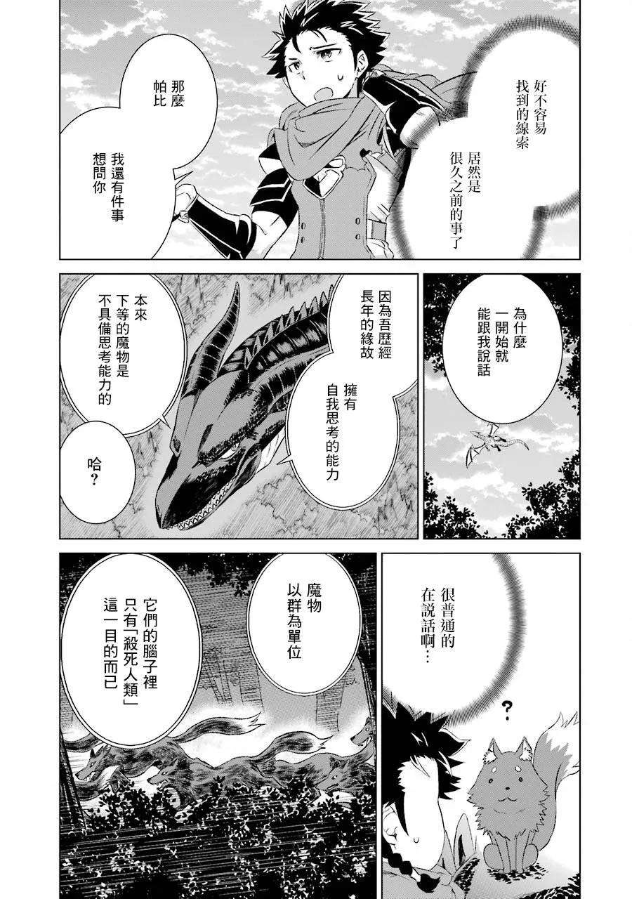 世界上唯一的魔物使-转职后被误认为了魔王-5话 与龙的邂逅