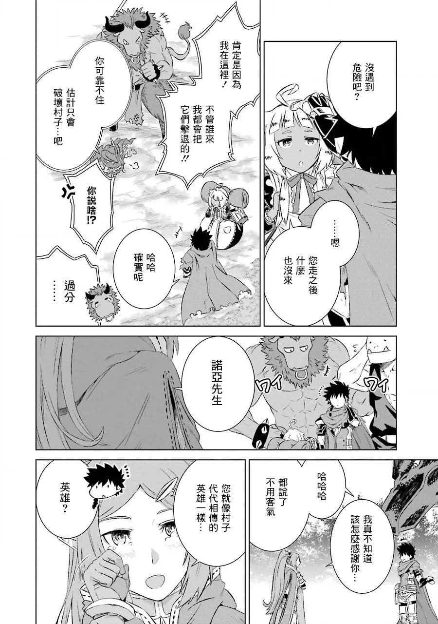 世界上唯一的魔物使-转职后被误认为了魔王-5话 与龙的邂逅