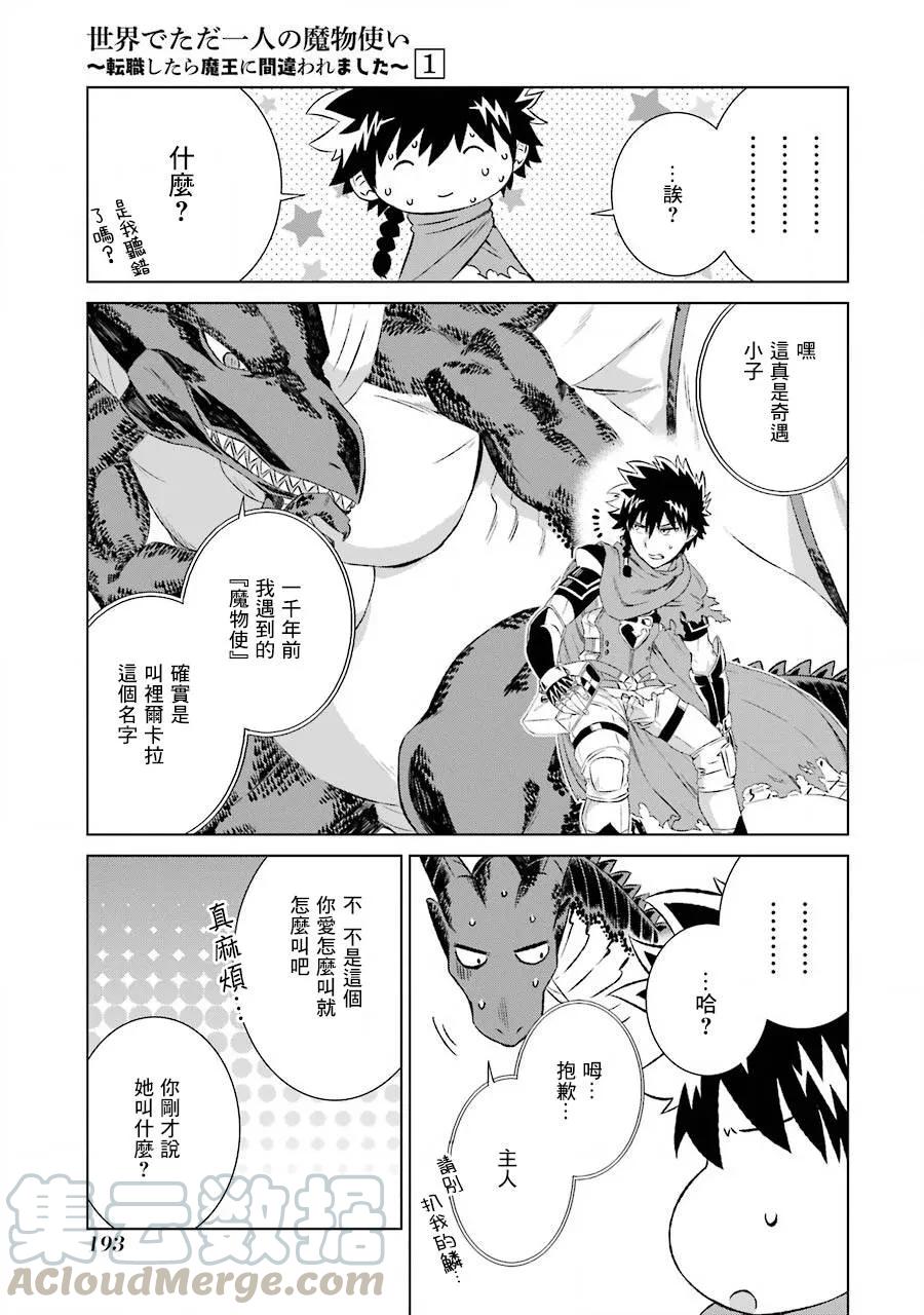 世界上唯一的魔物使-转职后被误认为了魔王-5话 与龙的邂逅