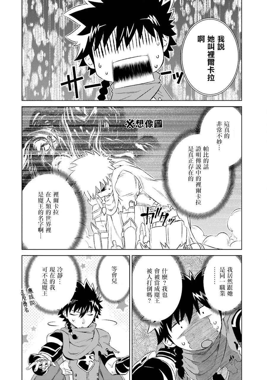 世界上唯一的魔物使-转职后被误认为了魔王-5话 与龙的邂逅