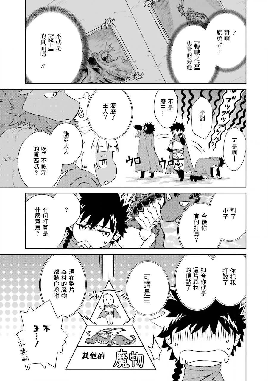 世界上唯一的魔物使-转职后被误认为了魔王-5话 与龙的邂逅