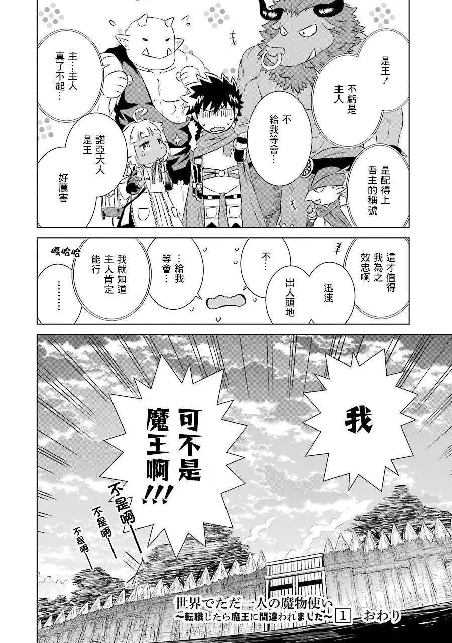 世界上唯一的魔物使-转职后被误认为了魔王-5话 与龙的邂逅