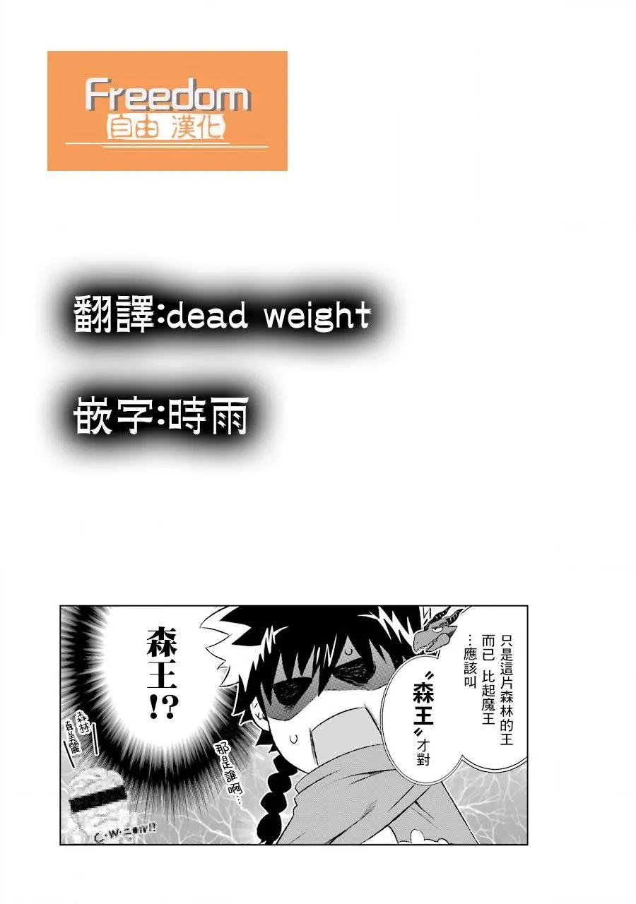 世界上唯一的魔物使-转职后被误认为了魔王-5话 与龙的邂逅