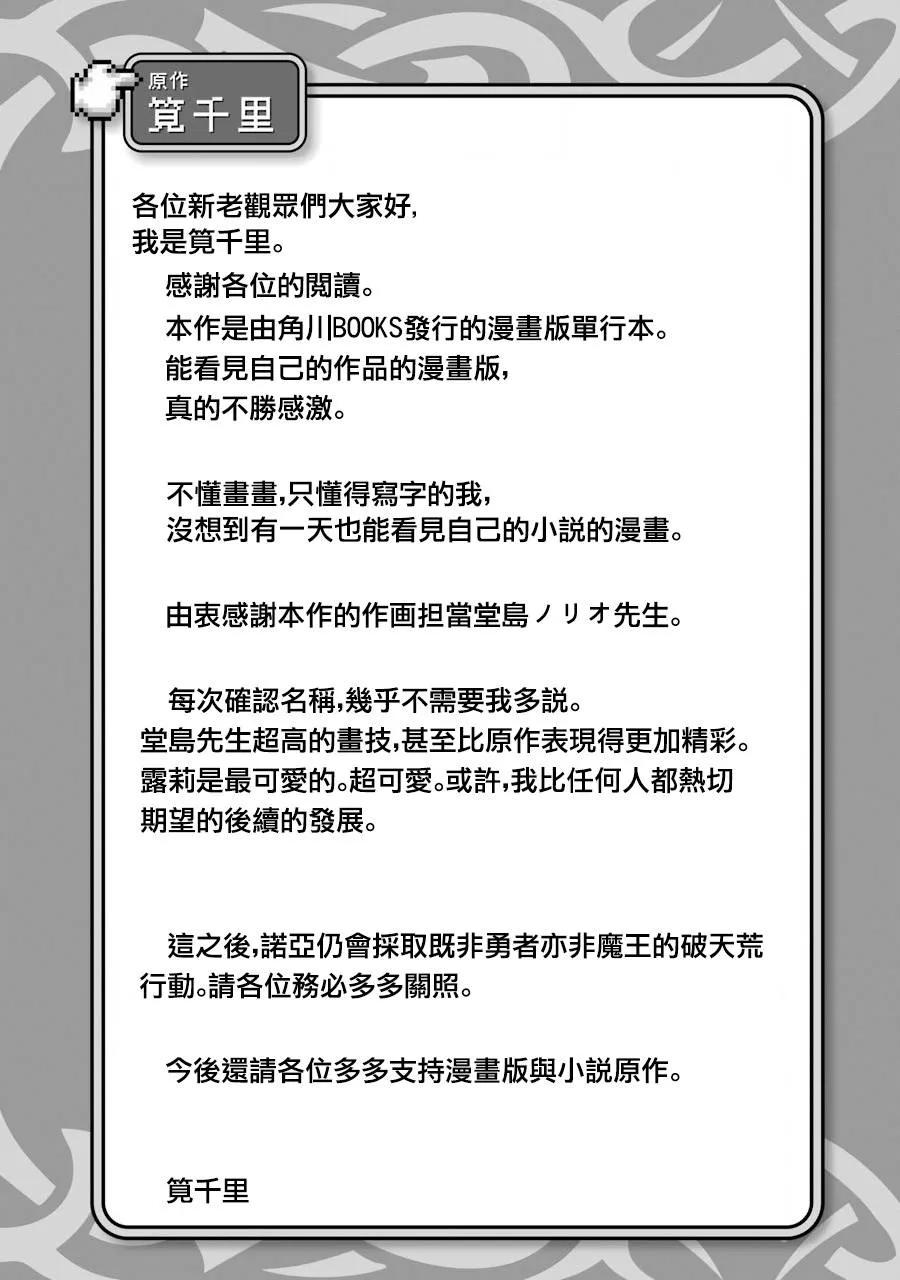 世界上唯一的魔物使-转职后被误认为了魔王-5话 与龙的邂逅