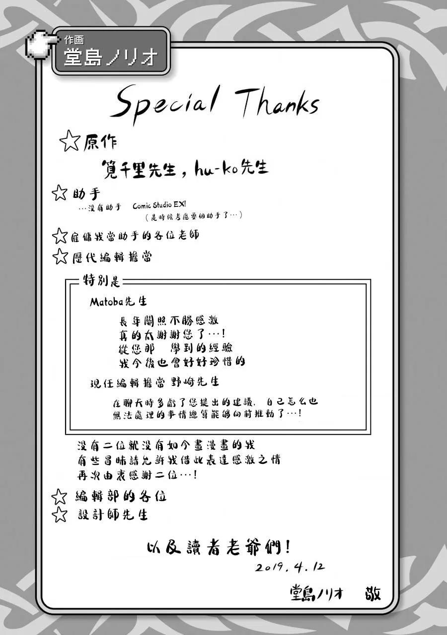 世界上唯一的魔物使-转职后被误认为了魔王-5话 与龙的邂逅