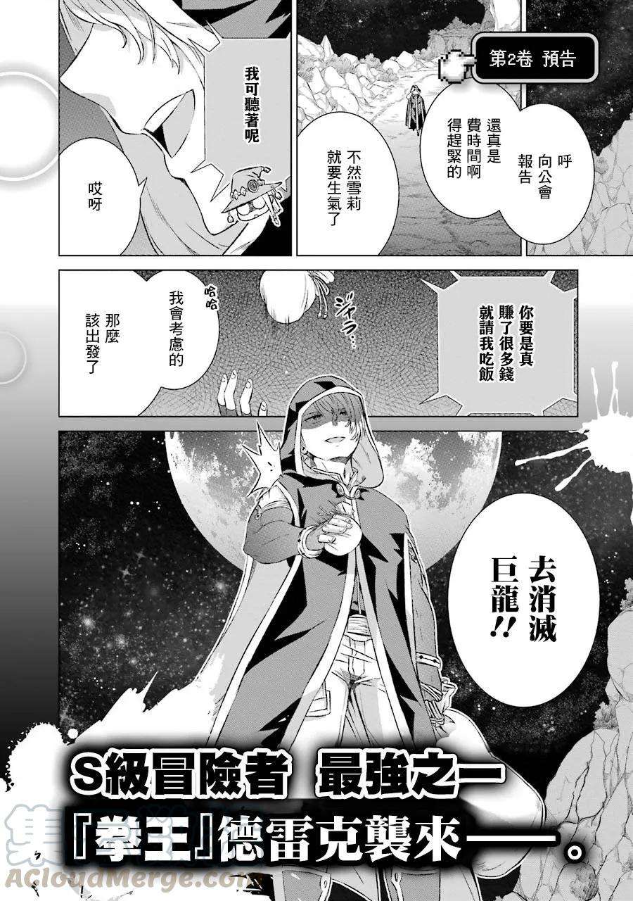 世界上唯一的魔物使-转职后被误认为了魔王-5话 与龙的邂逅