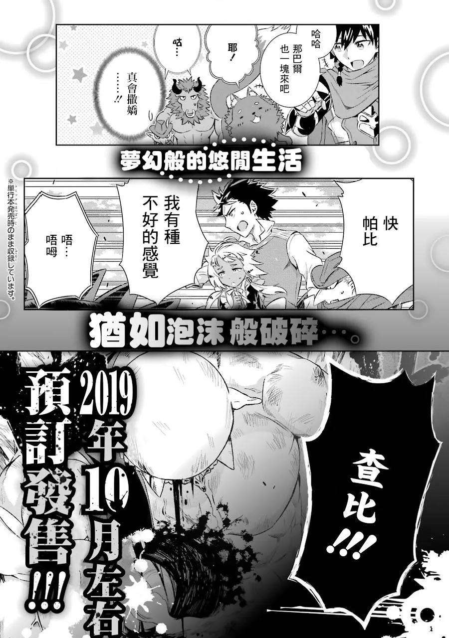 世界上唯一的魔物使-转职后被误认为了魔王-5话 与龙的邂逅