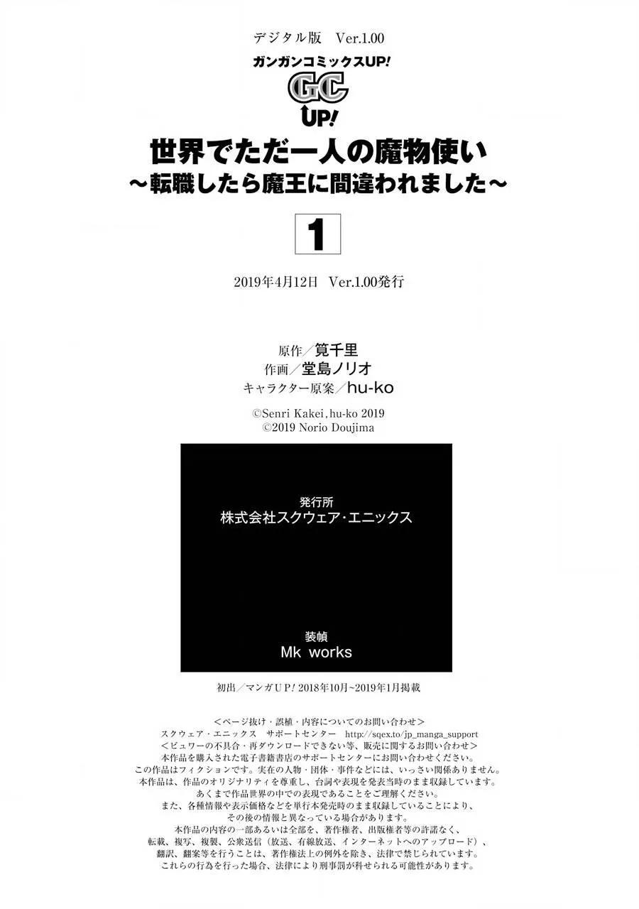 世界上唯一的魔物使-转职后被误认为了魔王-5话 与龙的邂逅