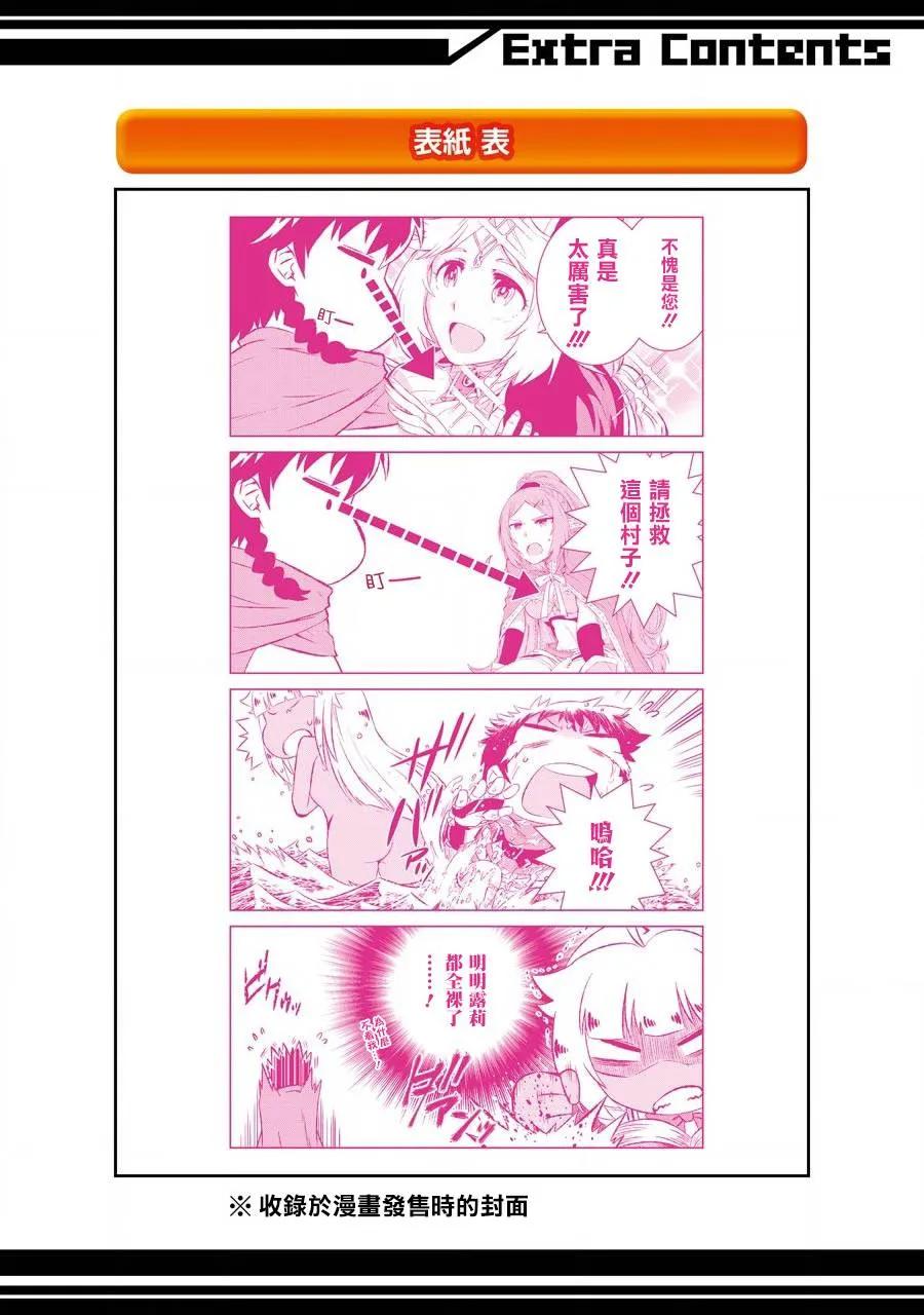 世界上唯一的魔物使-转职后被误认为了魔王-5话 与龙的邂逅