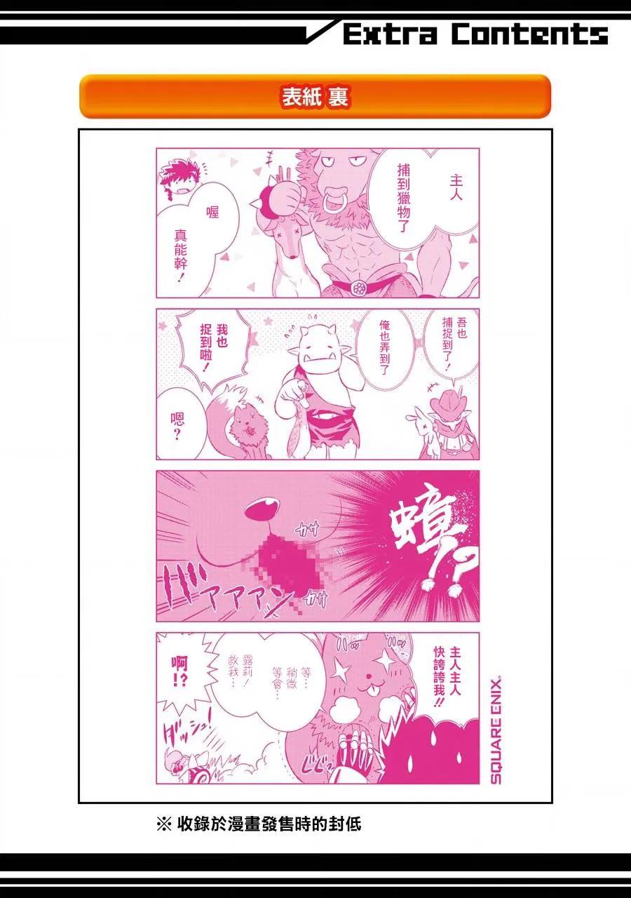 世界上唯一的魔物使-转职后被误认为了魔王-5话 与龙的邂逅