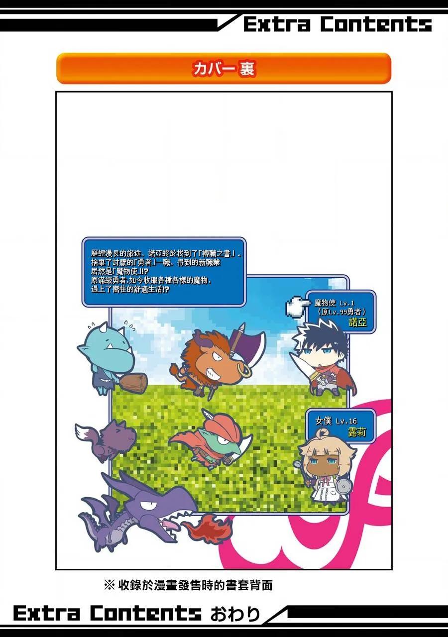 世界上唯一的魔物使-转职后被误认为了魔王-5话 与龙的邂逅