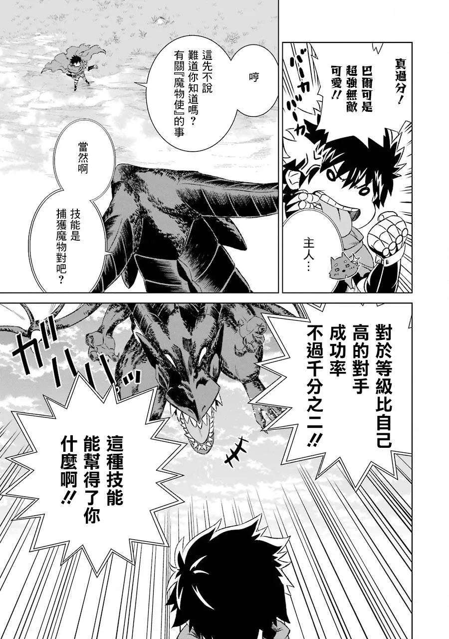 世界上唯一的魔物使-转职后被误认为了魔王-5话 与龙的邂逅