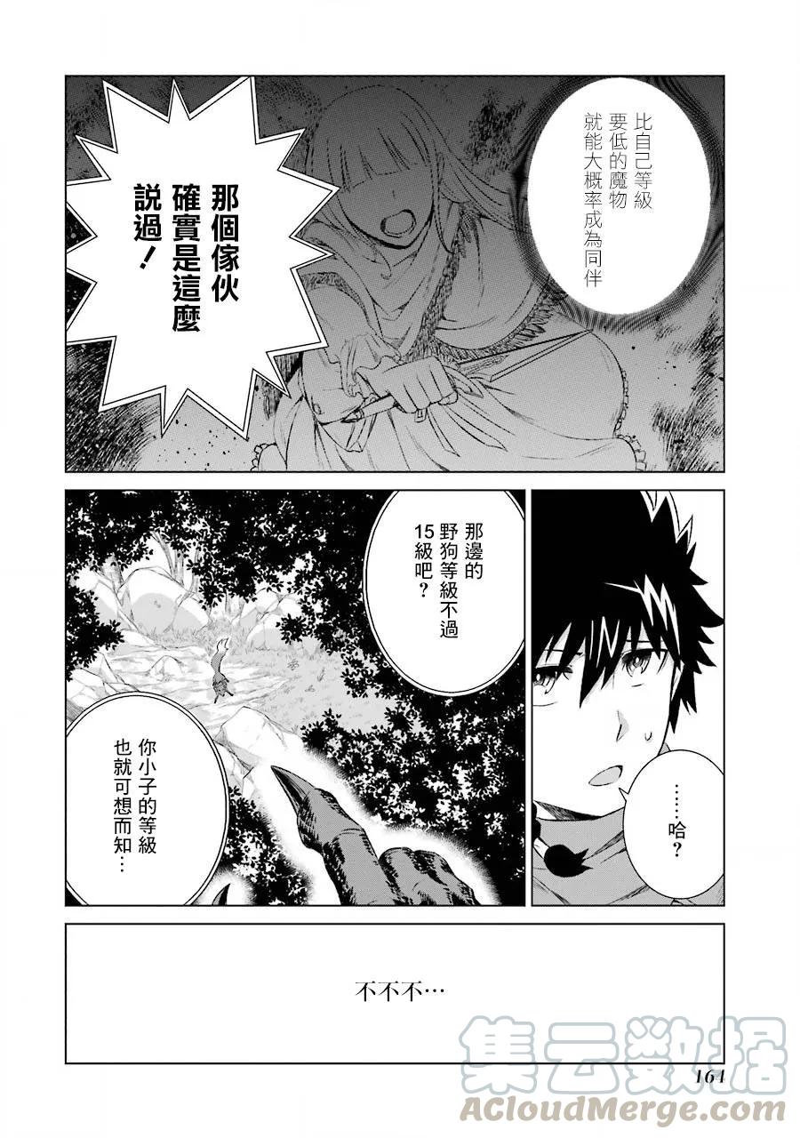 世界上唯一的魔物使-转职后被误认为了魔王-5话 与龙的邂逅