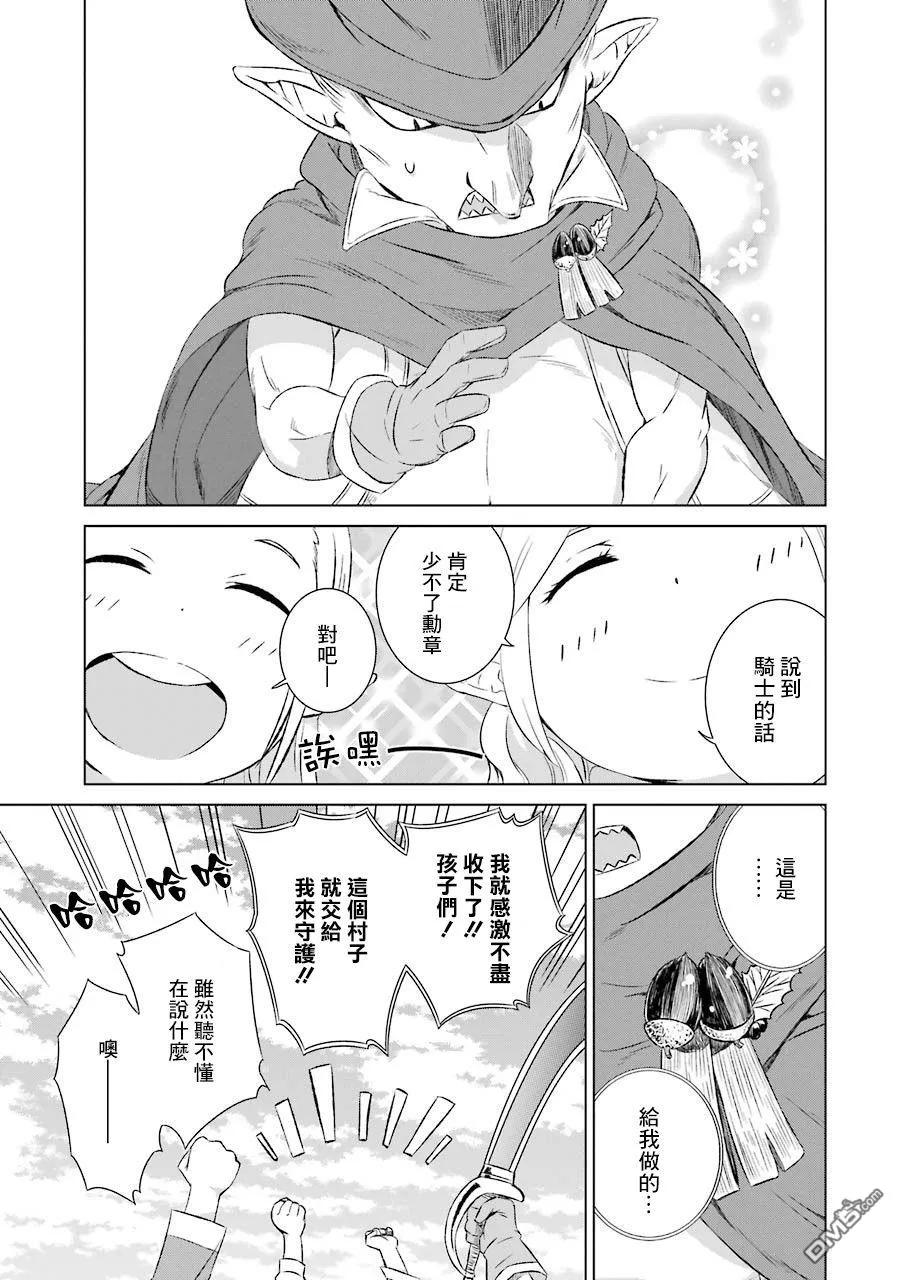 世界上唯一的魔物使-转职后被误认为了魔王-7话 悠闲的生活