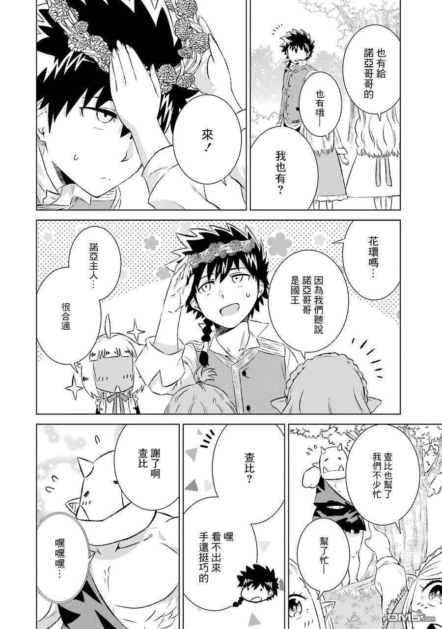 世界上唯一的魔物使-转职后被误认为了魔王-7话 悠闲的生活