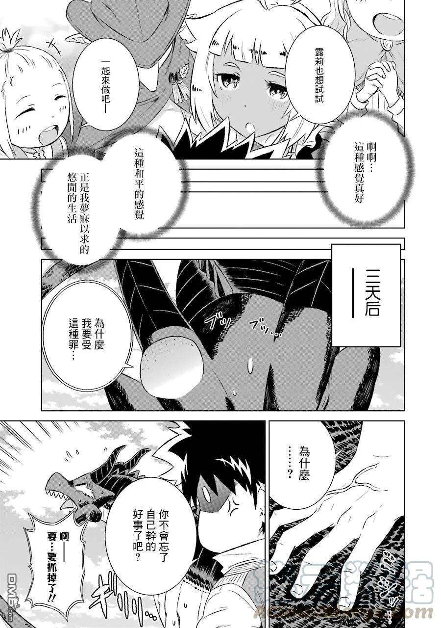 世界上唯一的魔物使-转职后被误认为了魔王-7话 悠闲的生活
