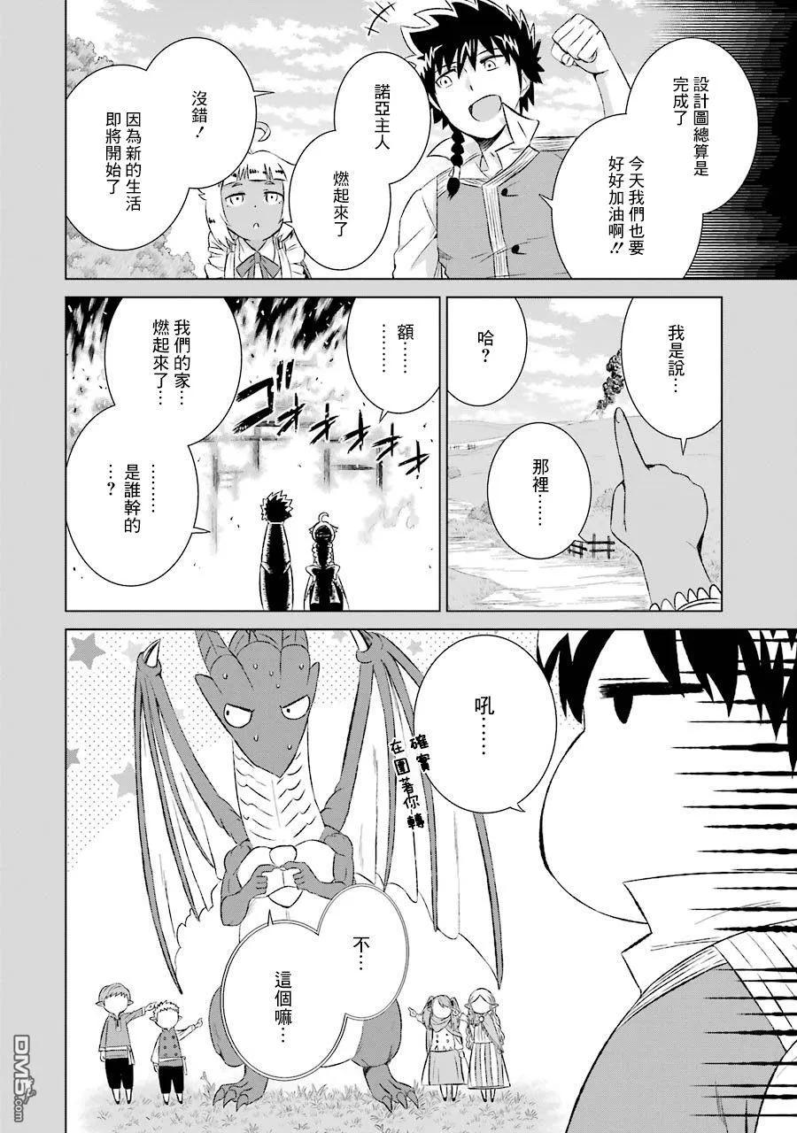 世界上唯一的魔物使-转职后被误认为了魔王-7话 悠闲的生活