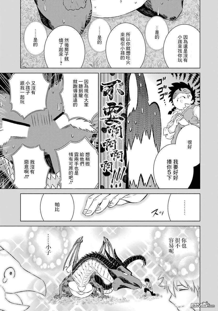 世界上唯一的魔物使-转职后被误认为了魔王-7话 悠闲的生活