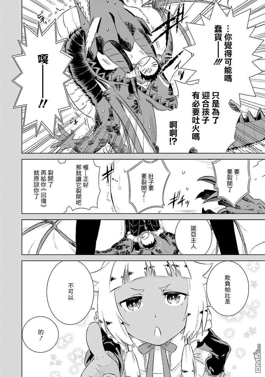 世界上唯一的魔物使-转职后被误认为了魔王-7话 悠闲的生活
