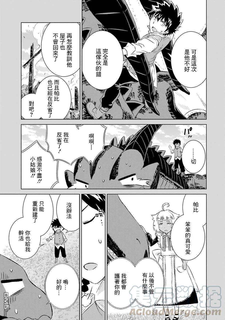 世界上唯一的魔物使-转职后被误认为了魔王-7话 悠闲的生活