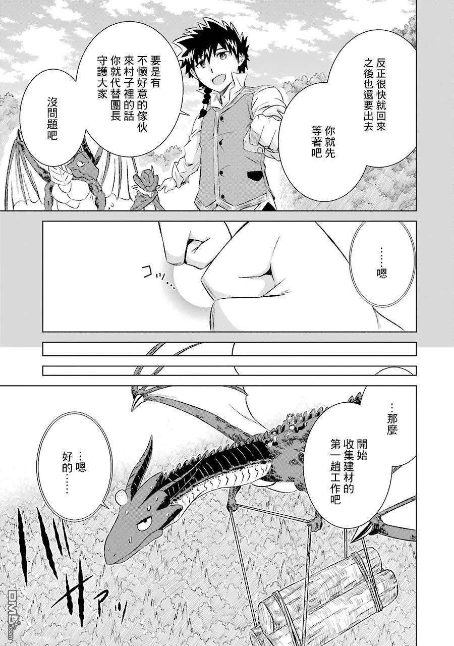 世界上唯一的魔物使-转职后被误认为了魔王-7话 悠闲的生活