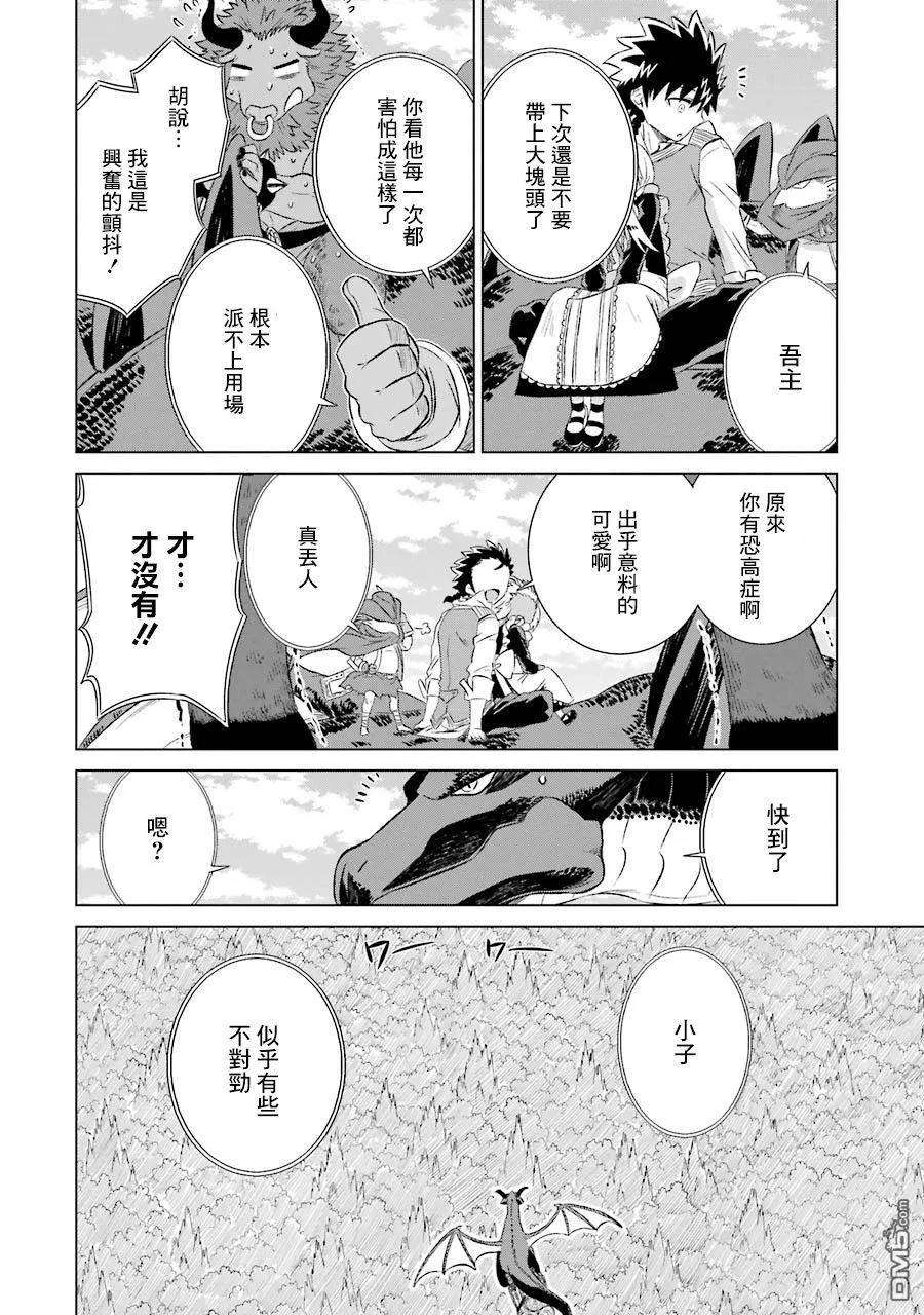 世界上唯一的魔物使-转职后被误认为了魔王-7话 悠闲的生活