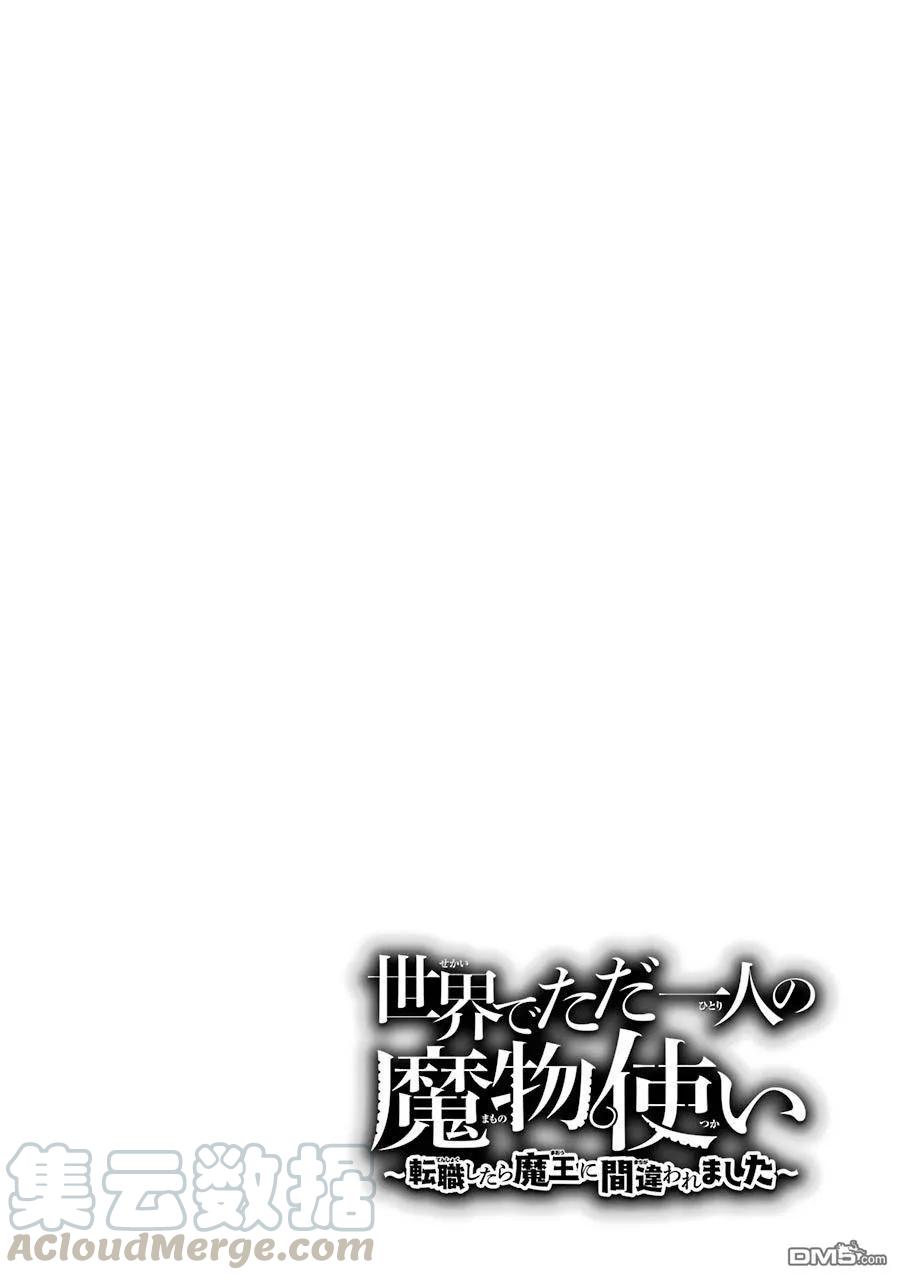 世界上唯一的魔物使-转职后被误认为了魔王-7话 悠闲的生活