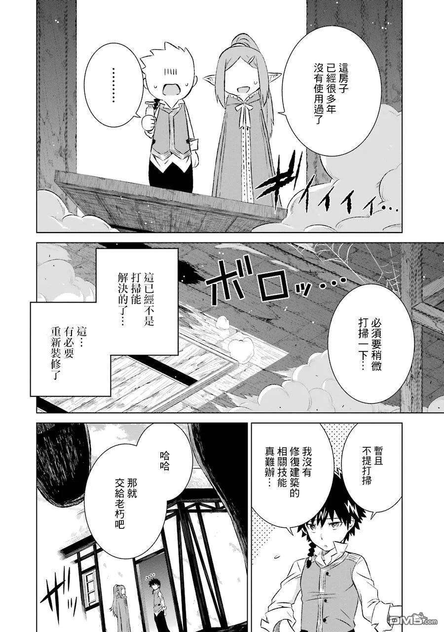 世界上唯一的魔物使-转职后被误认为了魔王-7话 悠闲的生活