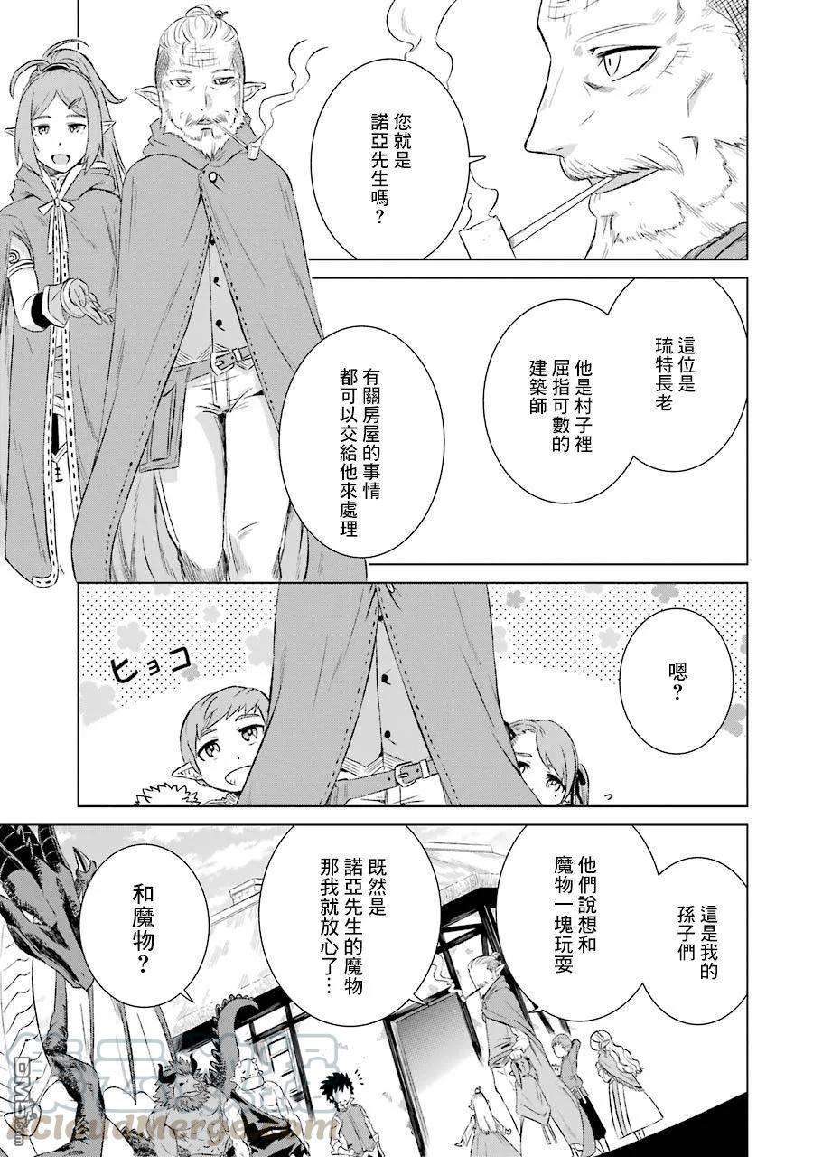 世界上唯一的魔物使-转职后被误认为了魔王-7话 悠闲的生活