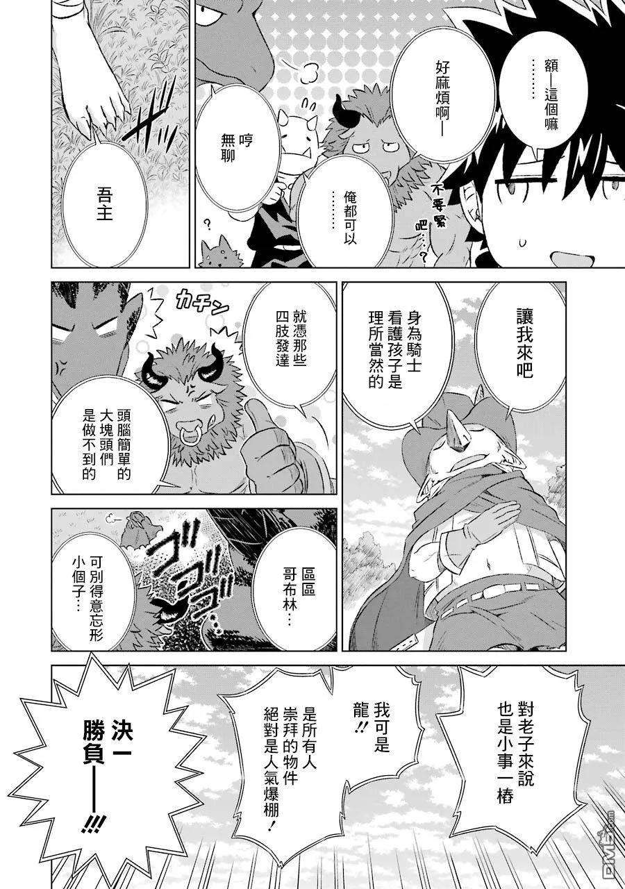 世界上唯一的魔物使-转职后被误认为了魔王-7话 悠闲的生活