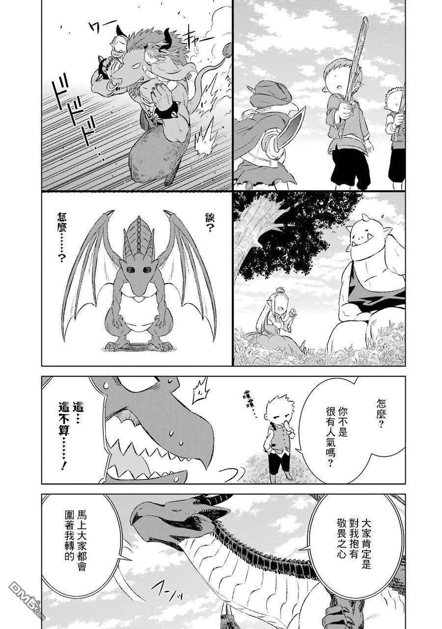 世界上唯一的魔物使-转职后被误认为了魔王-7话 悠闲的生活