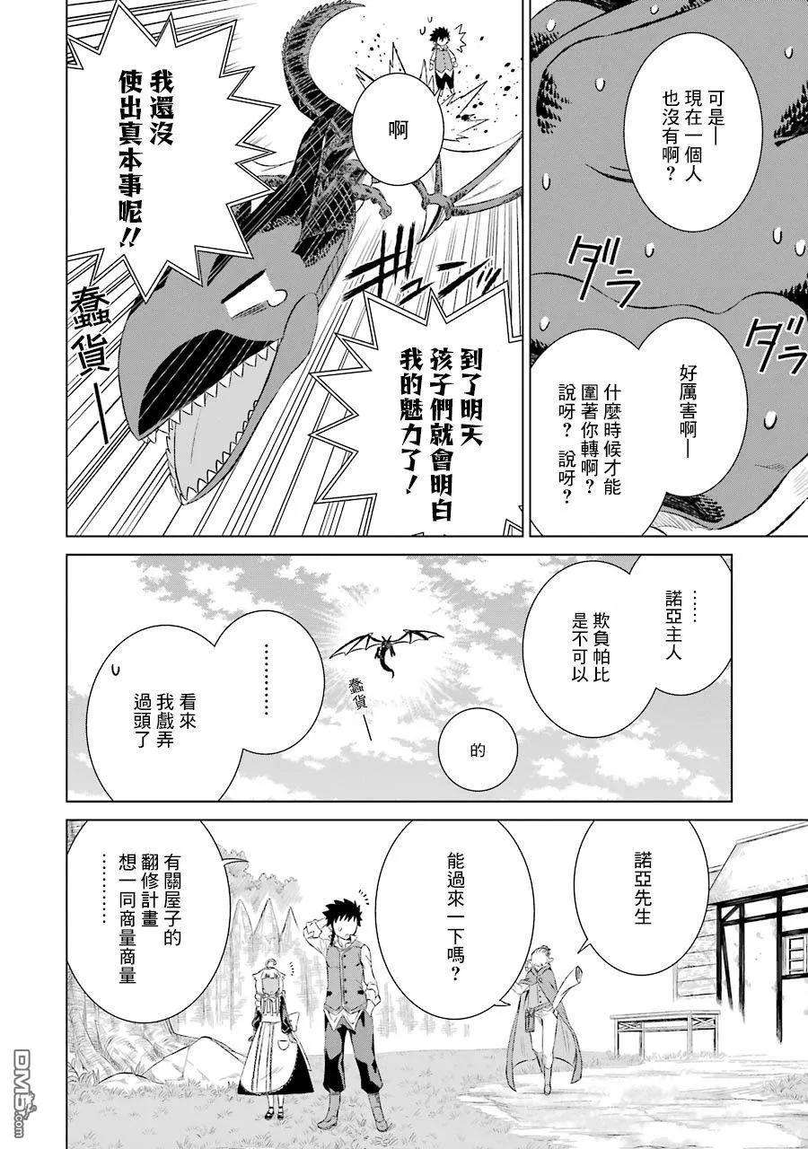 世界上唯一的魔物使-转职后被误认为了魔王-7话 悠闲的生活