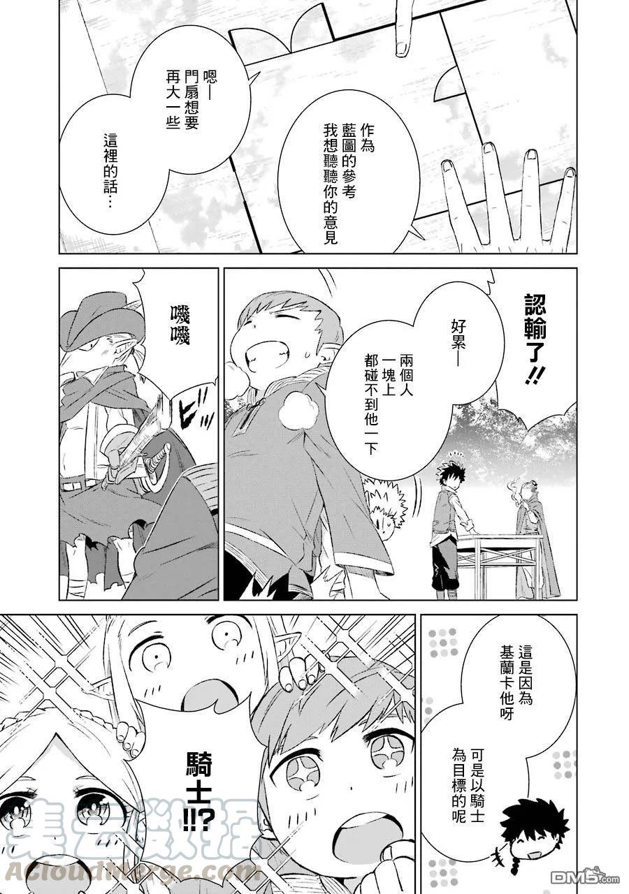 世界上唯一的魔物使-转职后被误认为了魔王-7话 悠闲的生活