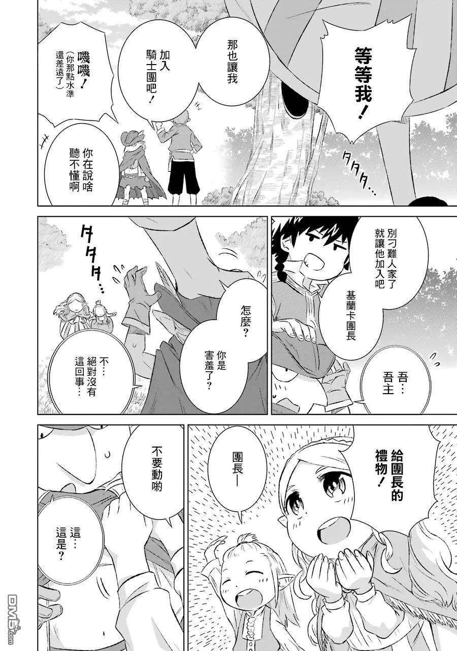 世界上唯一的魔物使-转职后被误认为了魔王-7话 悠闲的生活