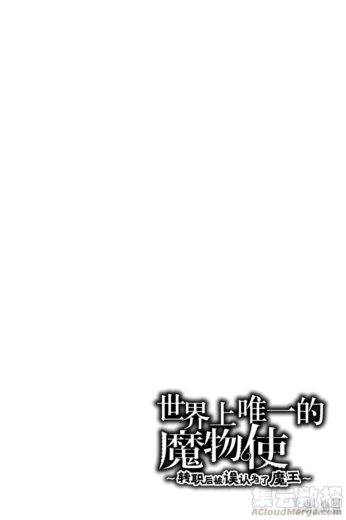 世界上唯一的魔物使-转职后被误认为了魔王-7-前篇 慢生活