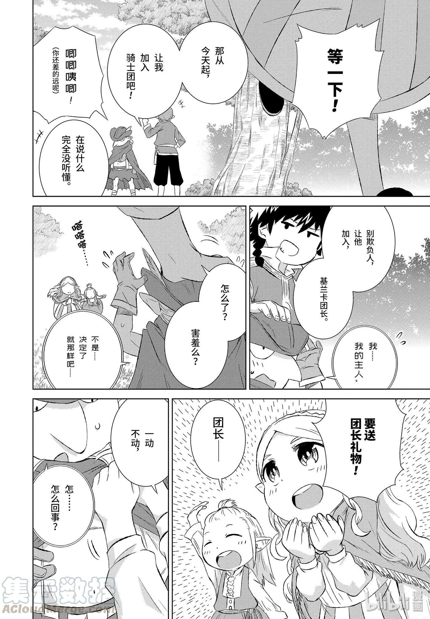 世界上唯一的魔物使-转职后被误认为了魔王-7-前篇 慢生活