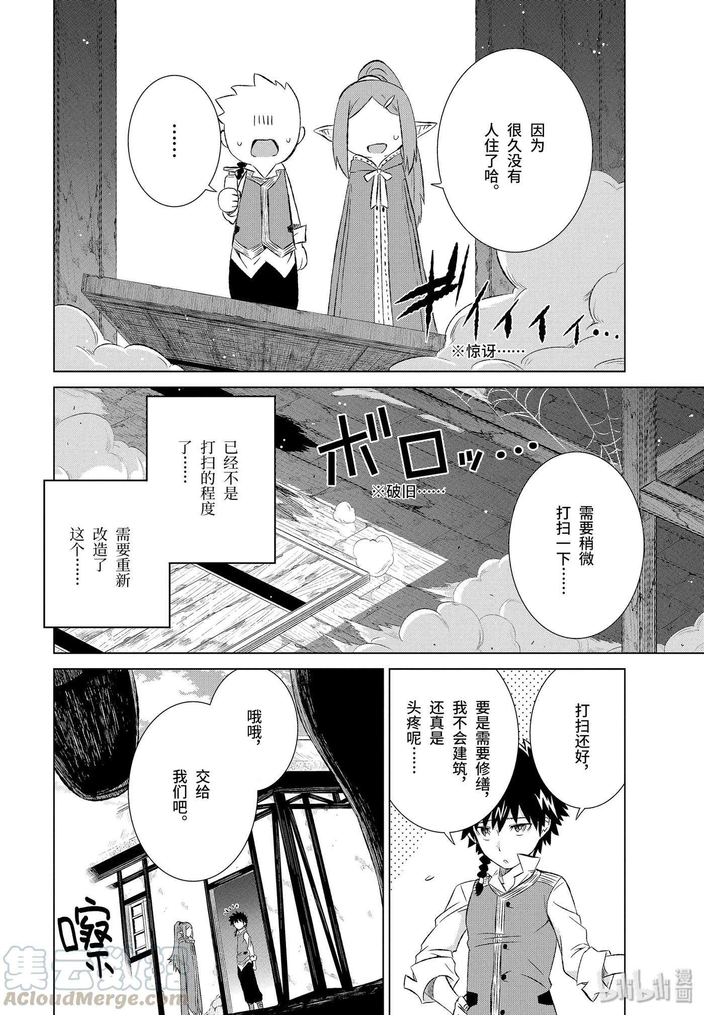 世界上唯一的魔物使-转职后被误认为了魔王-7-前篇 慢生活