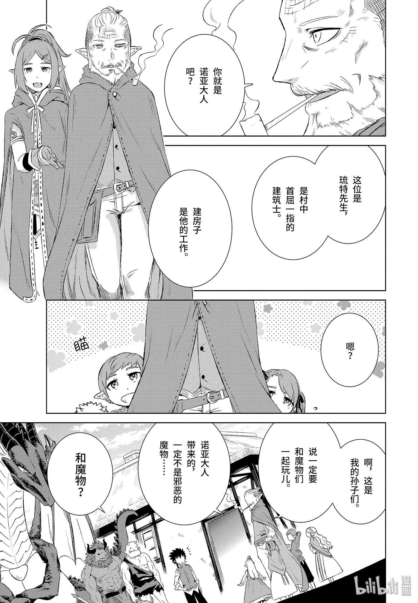 世界上唯一的魔物使-转职后被误认为了魔王-7-前篇 慢生活