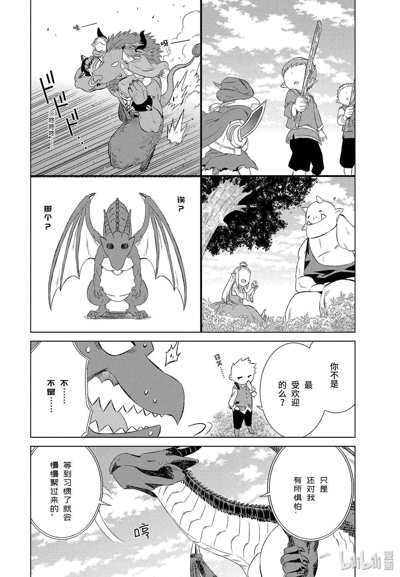 世界上唯一的魔物使-转职后被误认为了魔王-7-前篇 慢生活