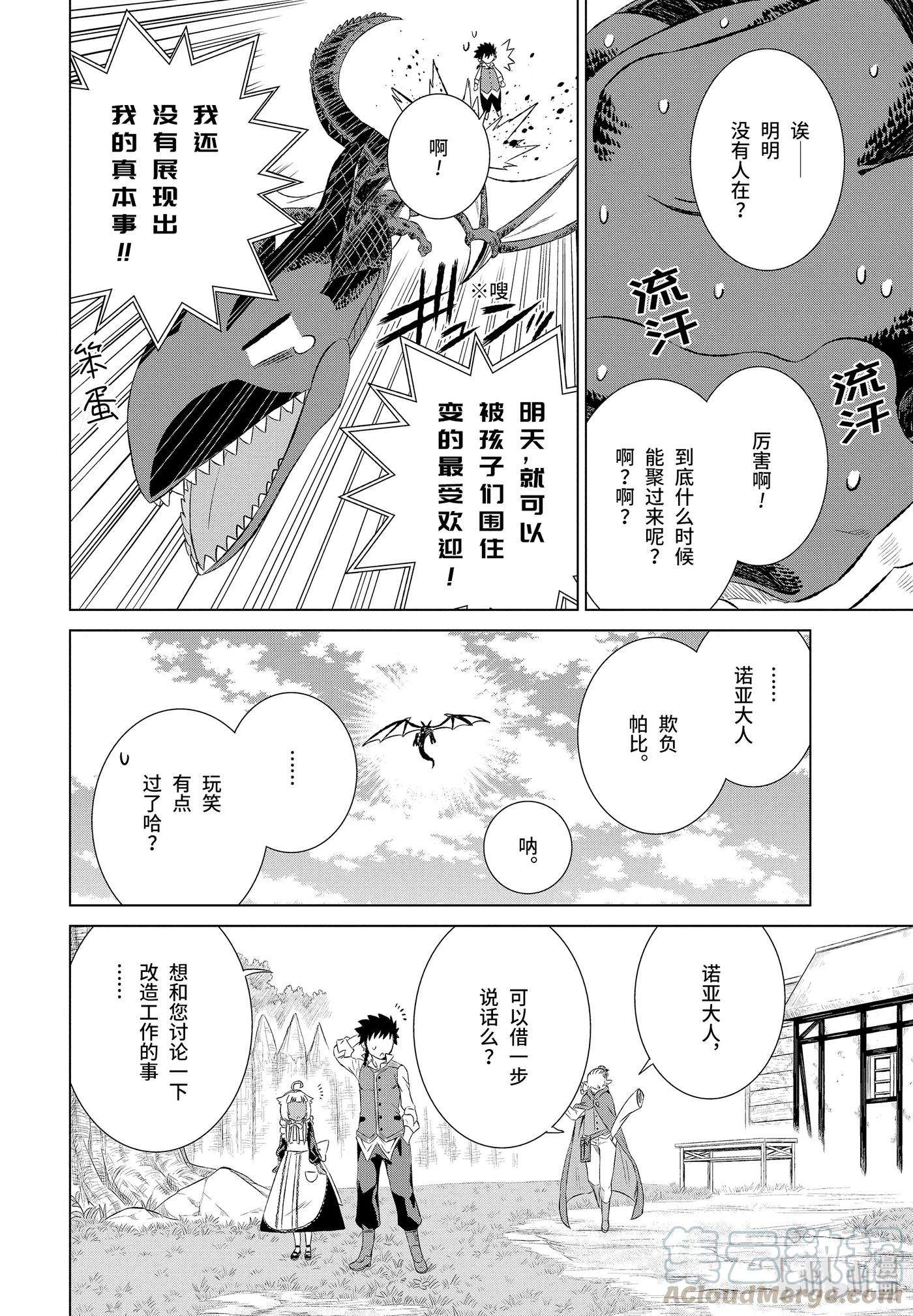 世界上唯一的魔物使-转职后被误认为了魔王-7-前篇 慢生活