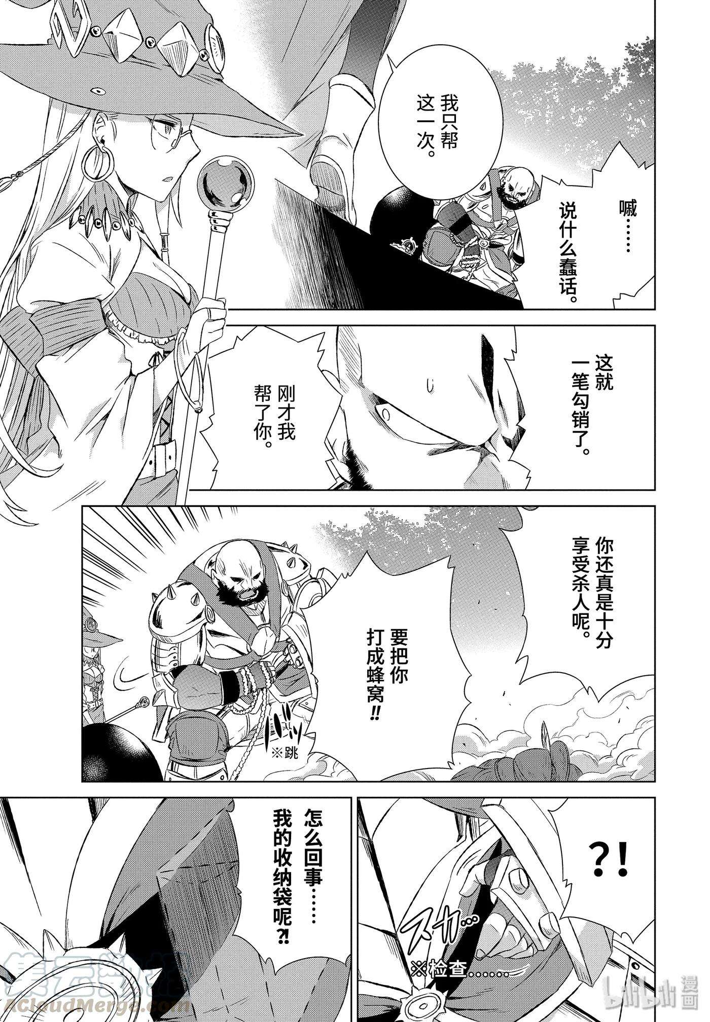 世界上唯一的魔物使-转职后被误认为了魔王-9-后篇① S级