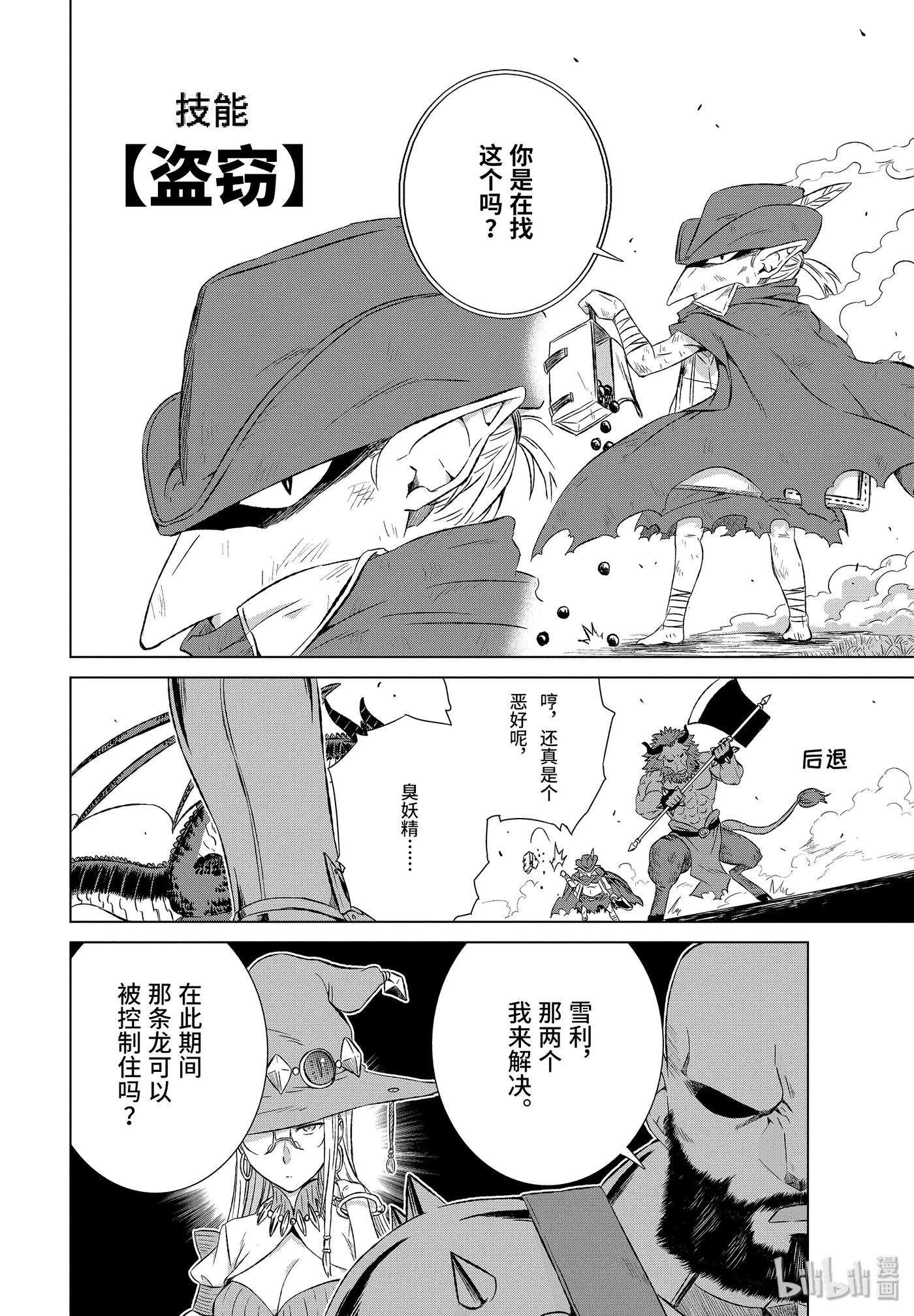 世界上唯一的魔物使-转职后被误认为了魔王-9-后篇① S级