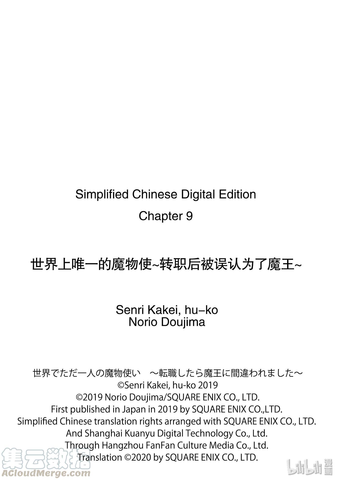 世界上唯一的魔物使-转职后被误认为了魔王-9-后篇① S级