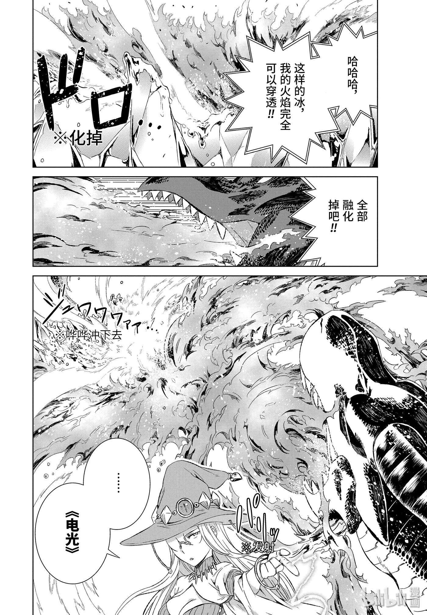 世界上唯一的魔物使-转职后被误认为了魔王-9-后篇① S级